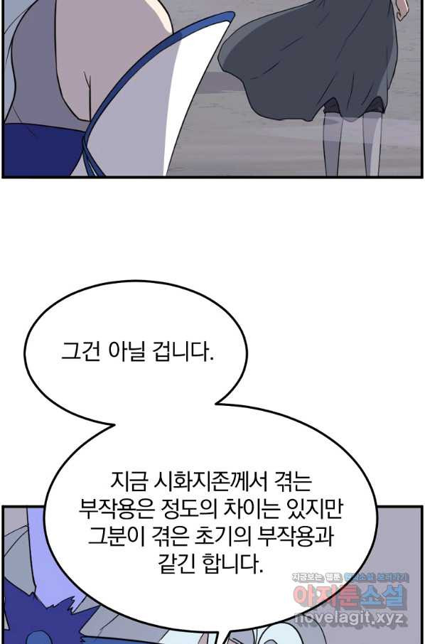 불사무적 216화 - 웹툰 이미지 47