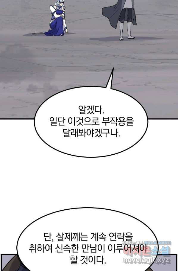 불사무적 216화 - 웹툰 이미지 71