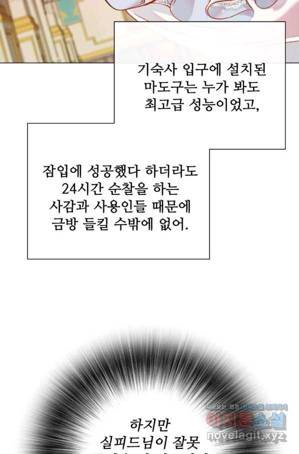 못난이 공녀가 되었습니다 71화 - 웹툰 이미지 10