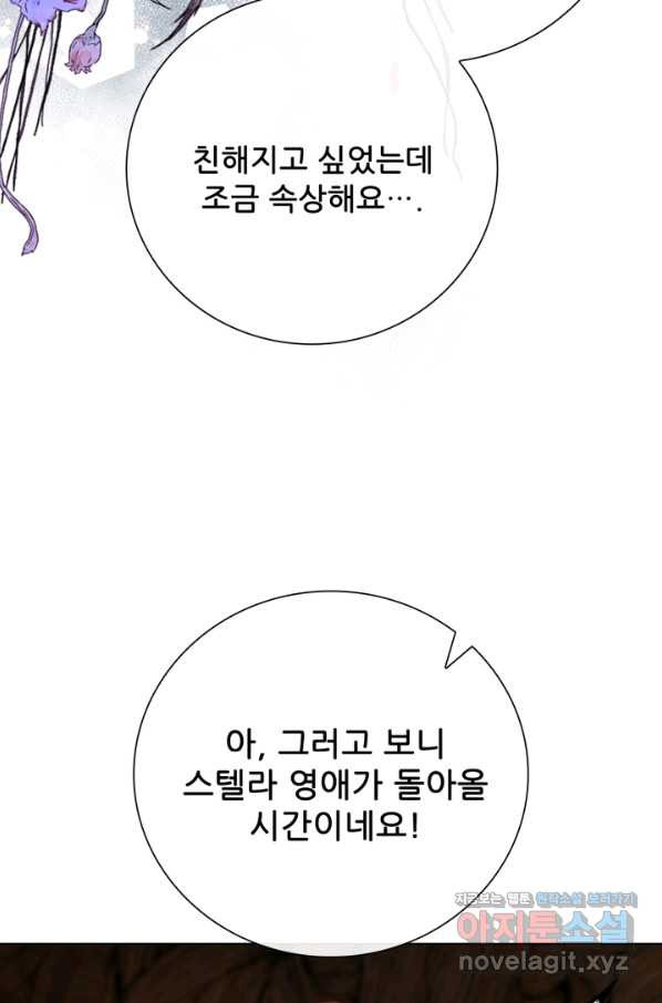 못난이 공녀가 되었습니다 71화 - 웹툰 이미지 23