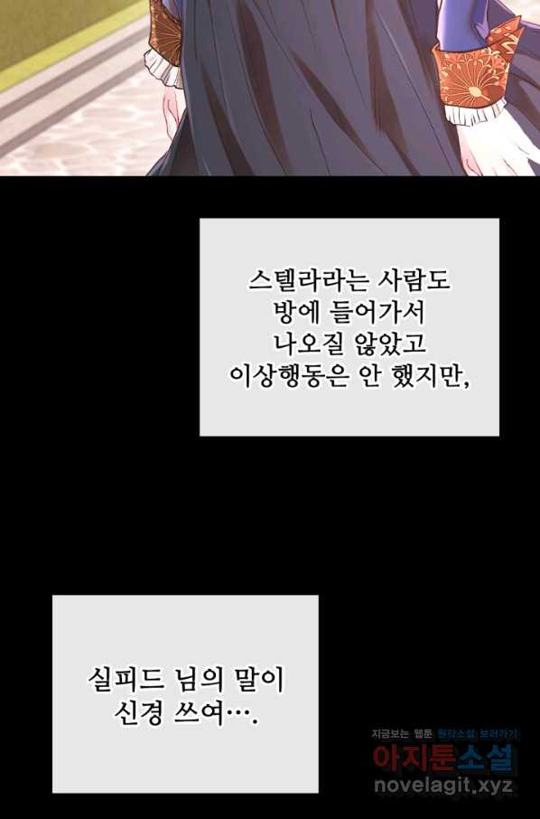 못난이 공녀가 되었습니다 71화 - 웹툰 이미지 36