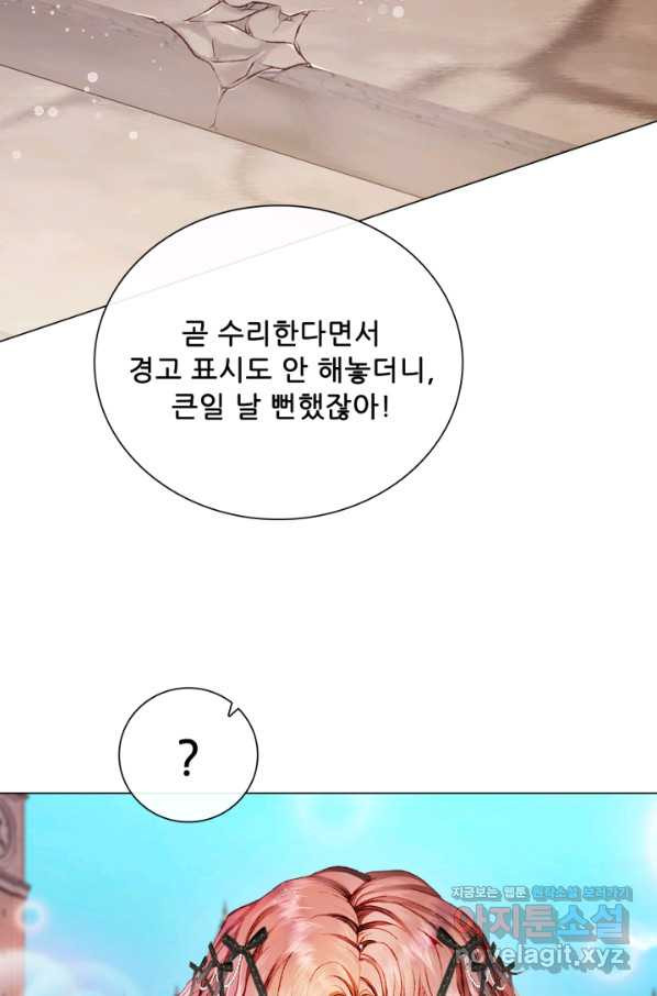 못난이 공녀가 되었습니다 71화 - 웹툰 이미지 51