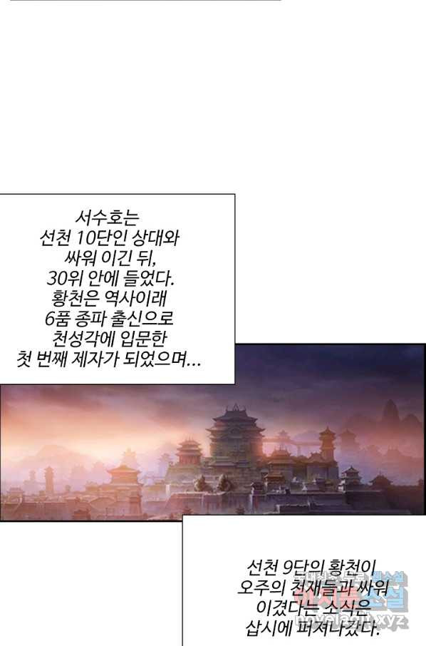 검역창궁 207화 - 웹툰 이미지 26