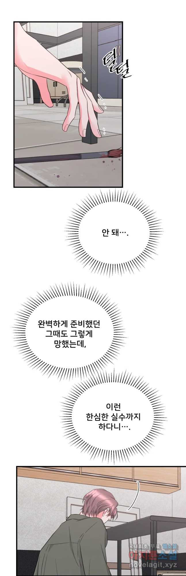 골드핸즈 50화 - 웹툰 이미지 11