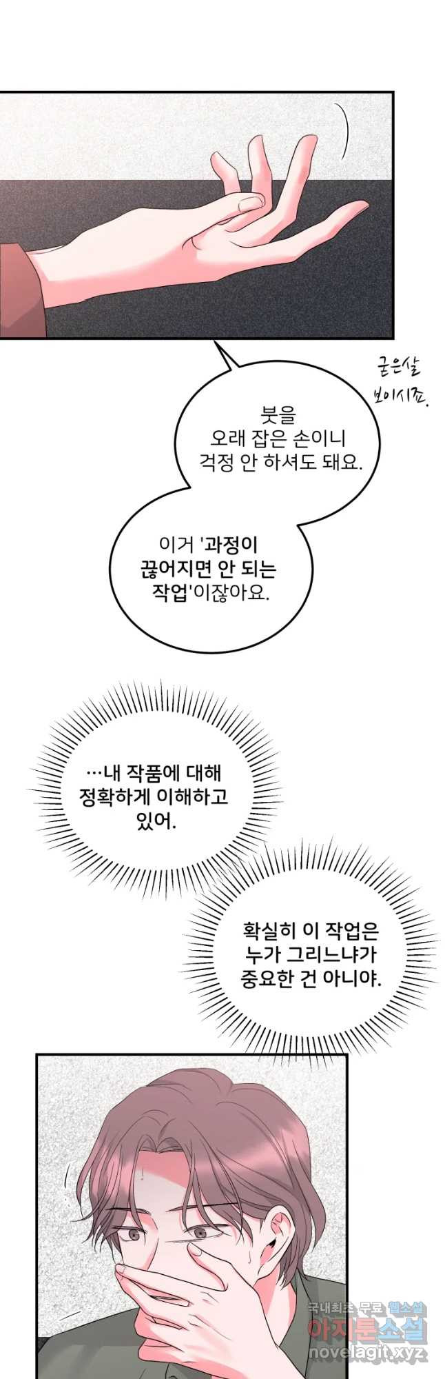 골드핸즈 50화 - 웹툰 이미지 24