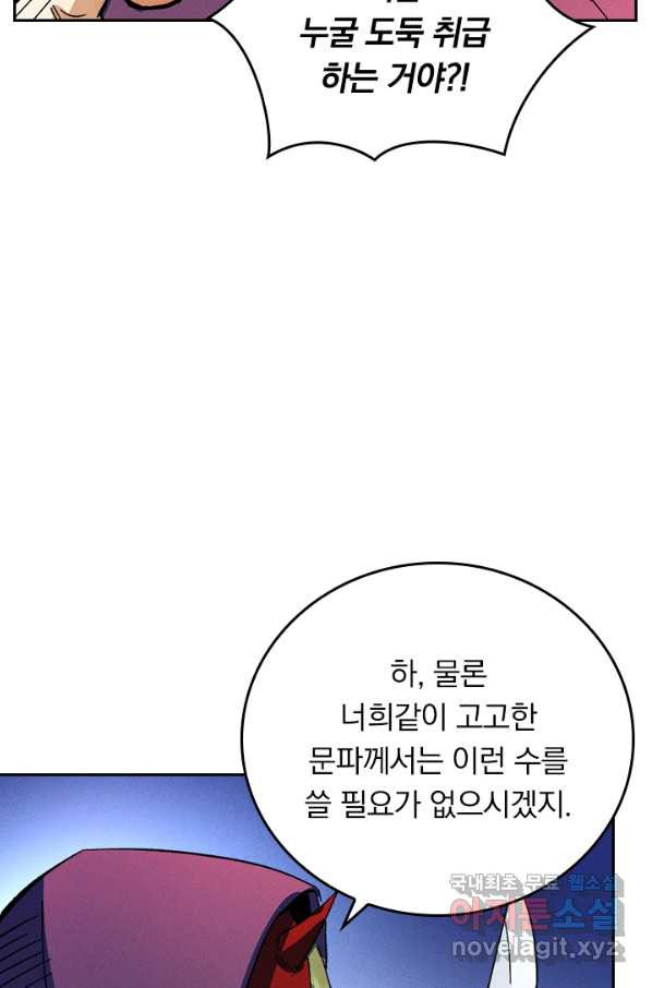 사상 최강 남주 51화 - 웹툰 이미지 55