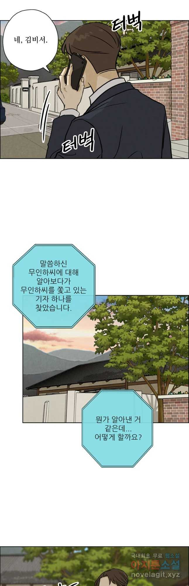 신랑이 사라졌다 59화 그녀의 행보 - 웹툰 이미지 40