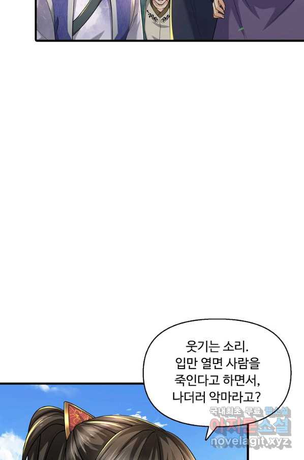 악인 장문의 귀환 35화 - 웹툰 이미지 4