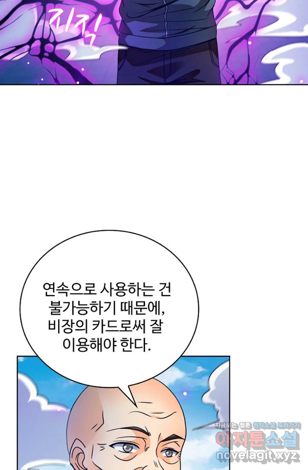 전직 법사 667화 - 웹툰 이미지 58