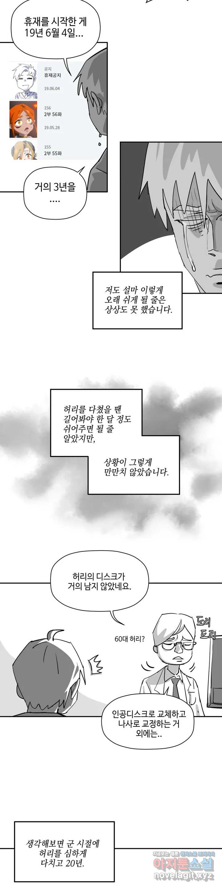 4컷용사 복귀 공지 만화 - 웹툰 이미지 2