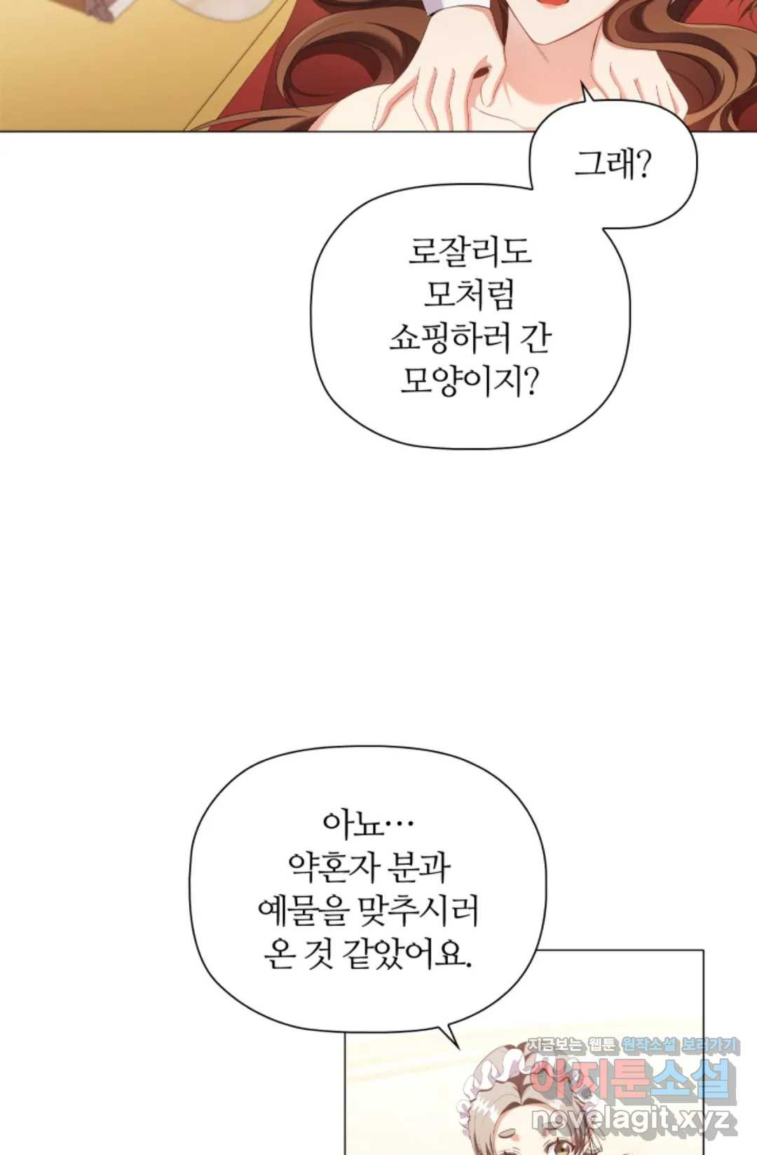 악의의 농도 31화 - 웹툰 이미지 95