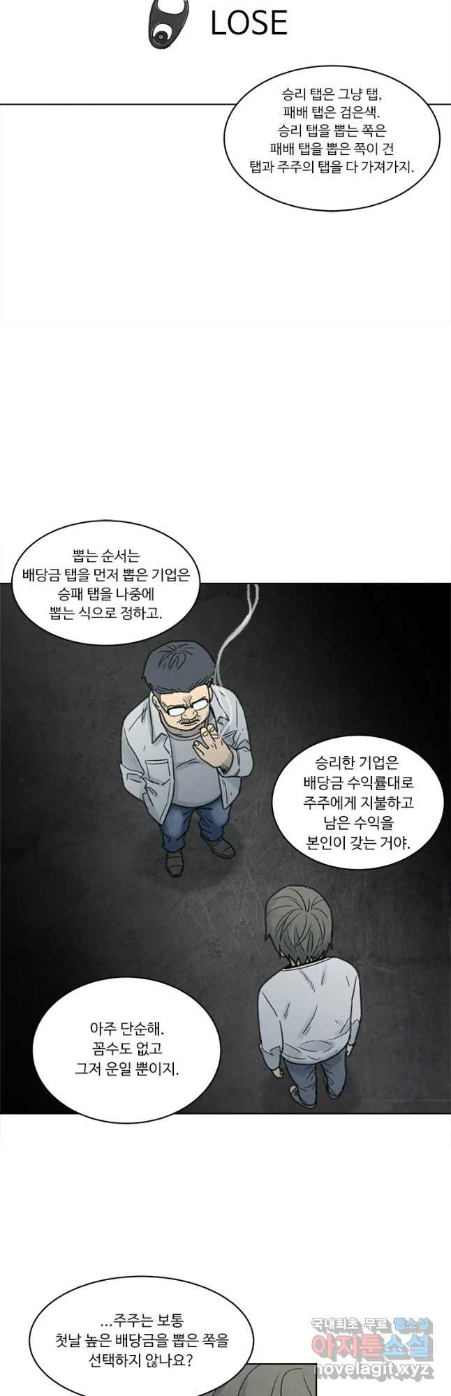 화폐개혁 벙커편 10화 - 웹툰 이미지 16