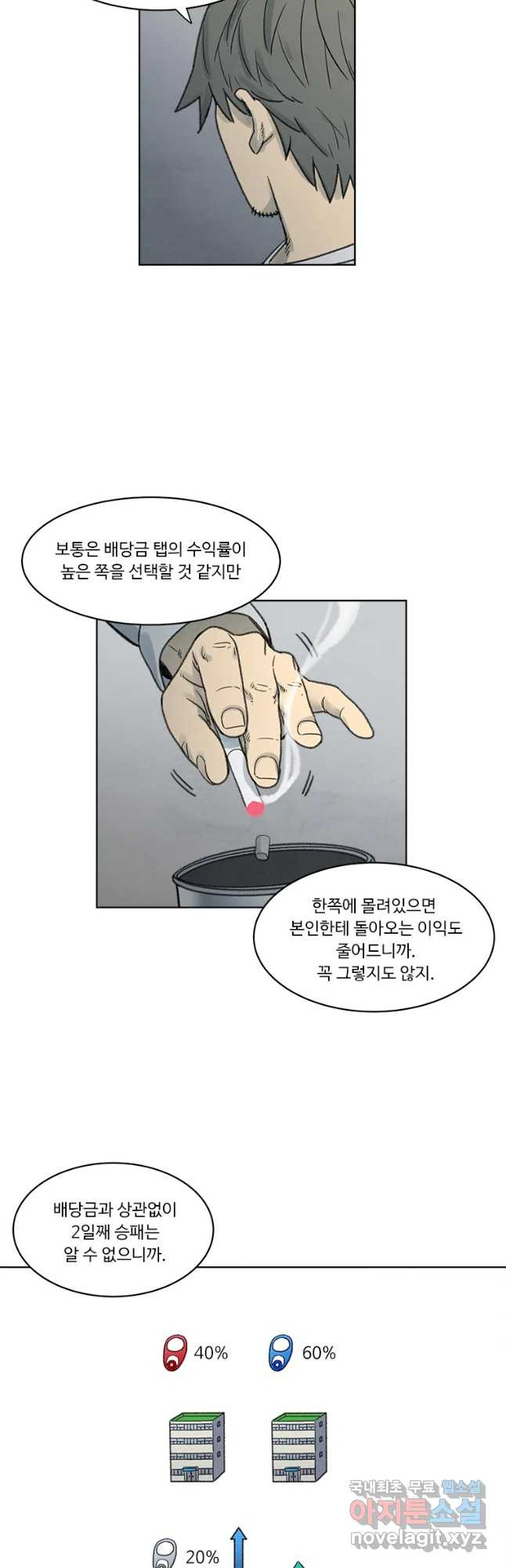 화폐개혁 벙커편 10화 - 웹툰 이미지 17