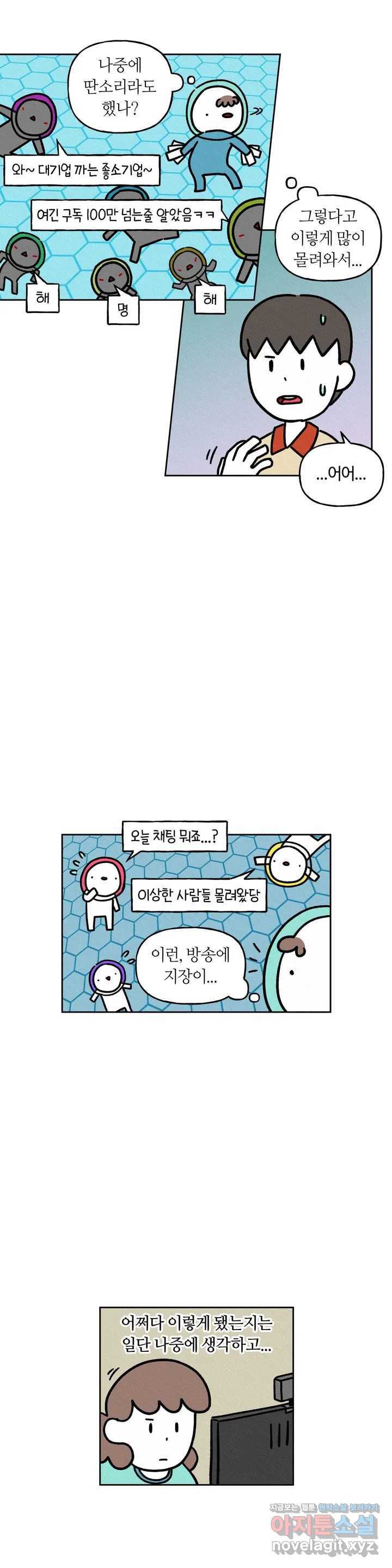 구독한 식탁 31화 - 웹툰 이미지 4