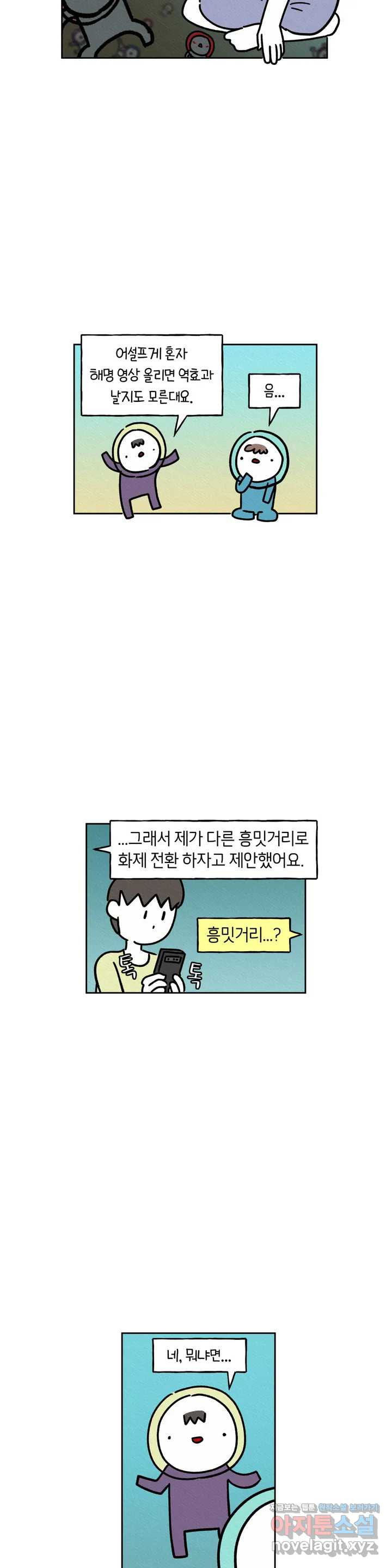 구독한 식탁 31화 - 웹툰 이미지 19