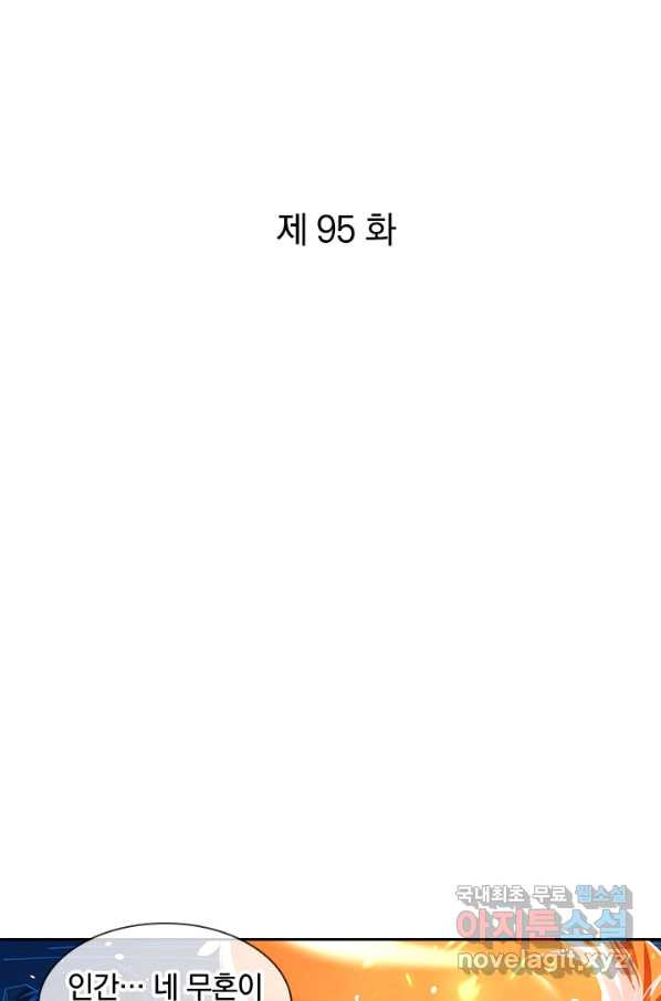 절세전혼 95화 - 웹툰 이미지 1