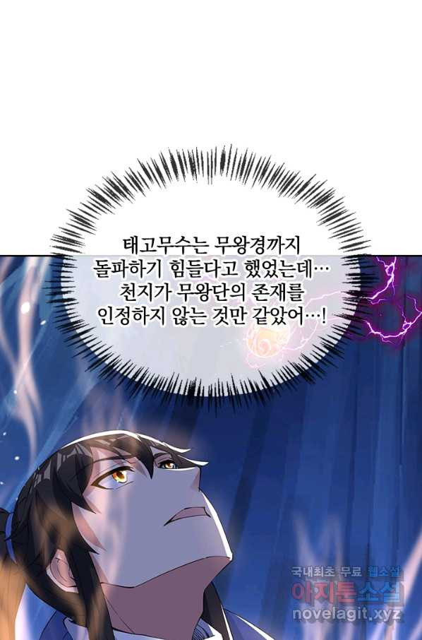 절세전혼 95화 - 웹툰 이미지 10