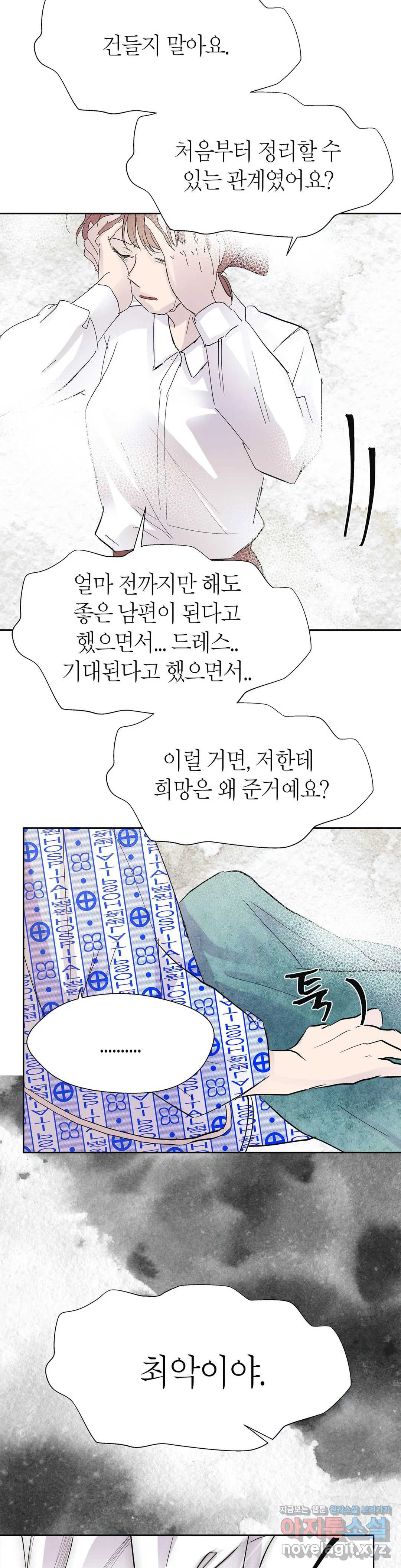 언포기버블 47화 - 웹툰 이미지 21