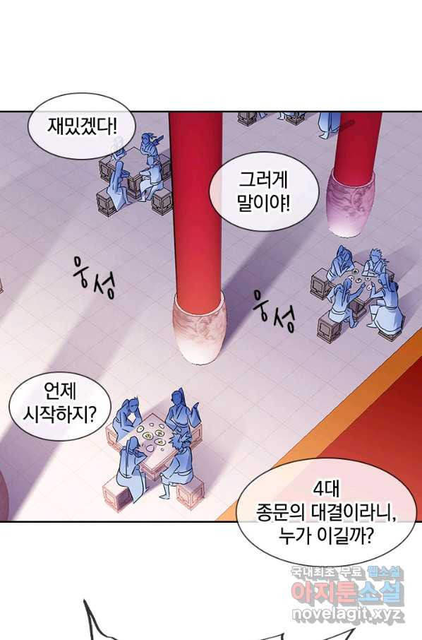 절세전혼 95화 - 웹툰 이미지 85