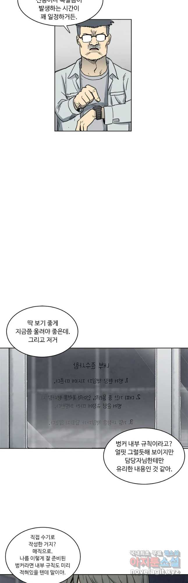 화폐개혁 벙커편 11화 - 웹툰 이미지 4