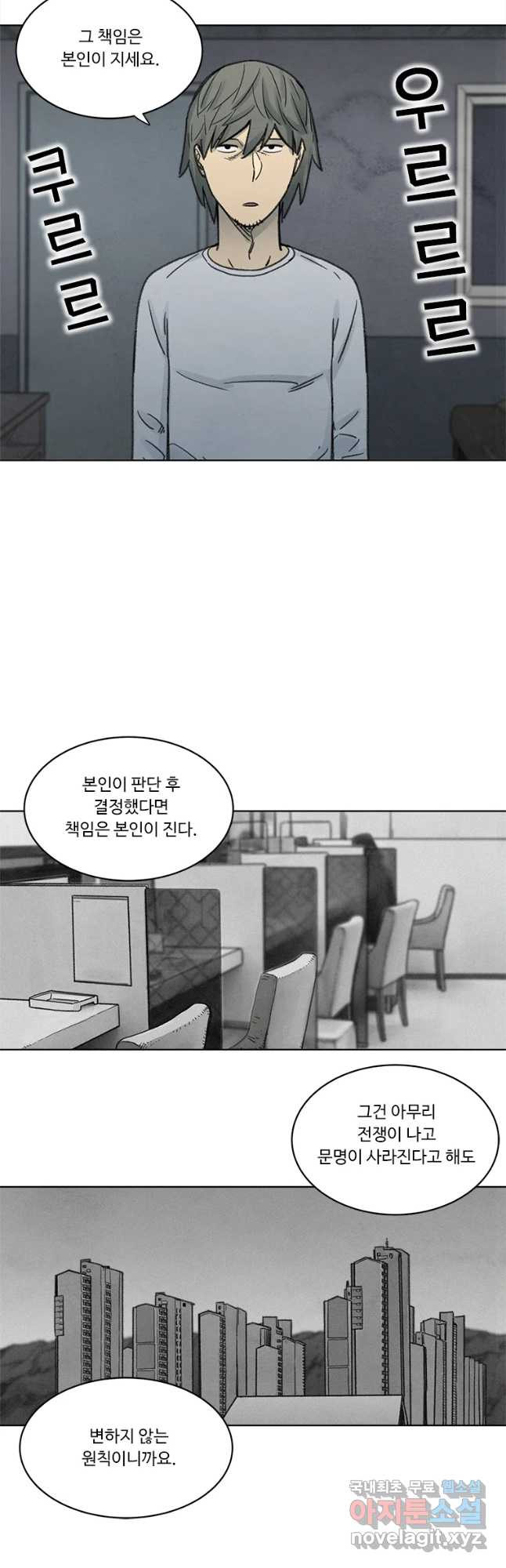 화폐개혁 벙커편 11화 - 웹툰 이미지 10