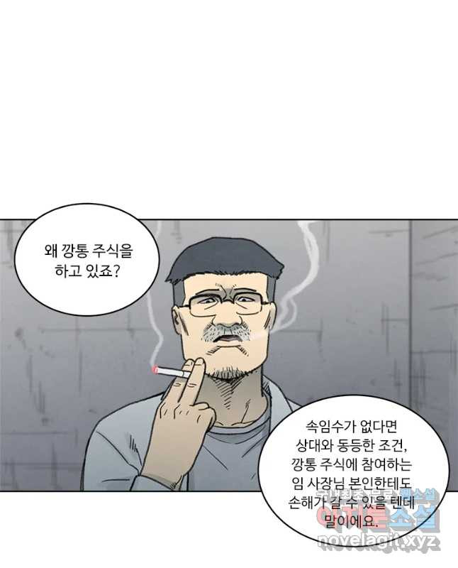 화폐개혁 벙커편 11화 - 웹툰 이미지 15