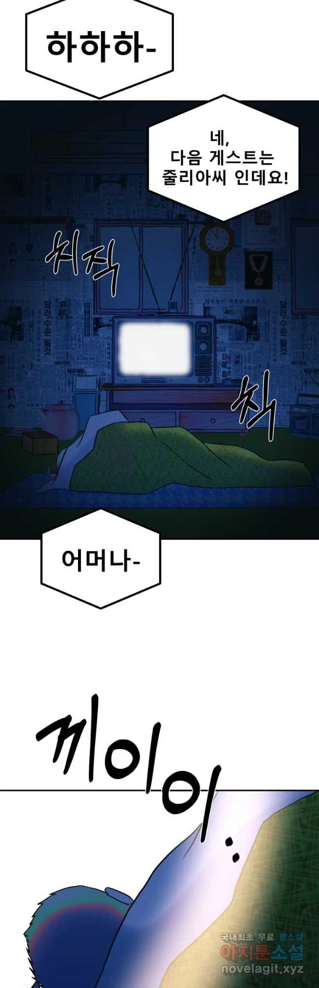 환상의 아이들 31화 - 웹툰 이미지 62