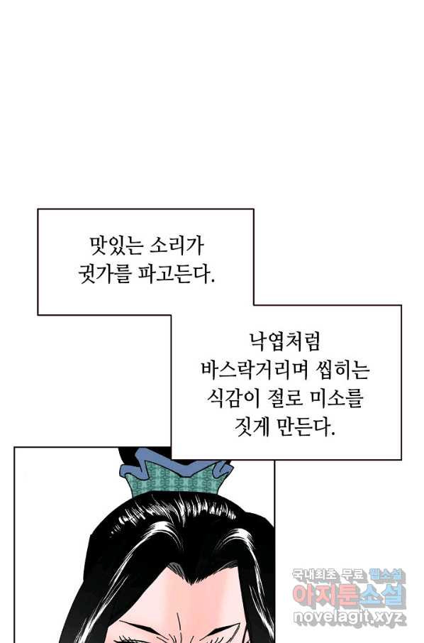 태상교주 숙수되다 56화 - 웹툰 이미지 2