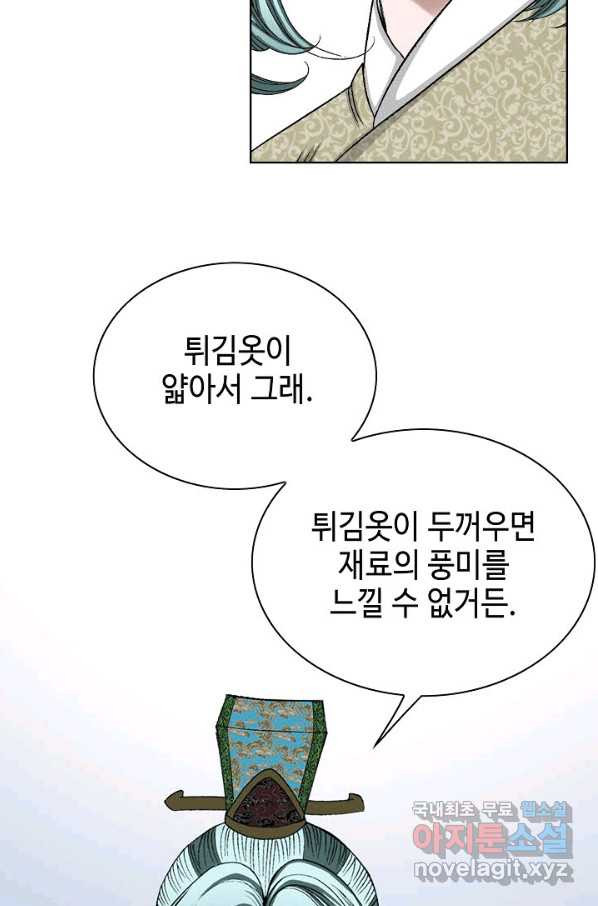 태상교주 숙수되다 56화 - 웹툰 이미지 10