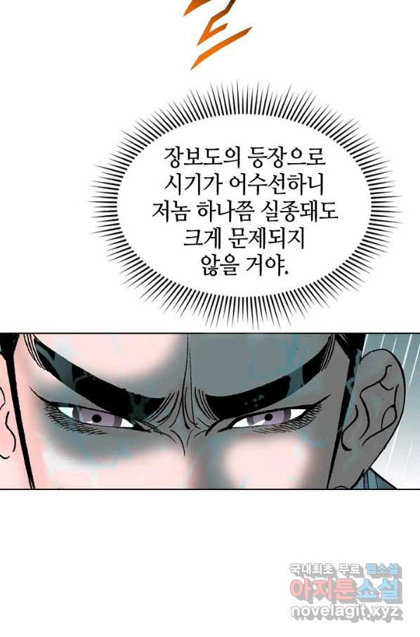 태상교주 숙수되다 56화 - 웹툰 이미지 63