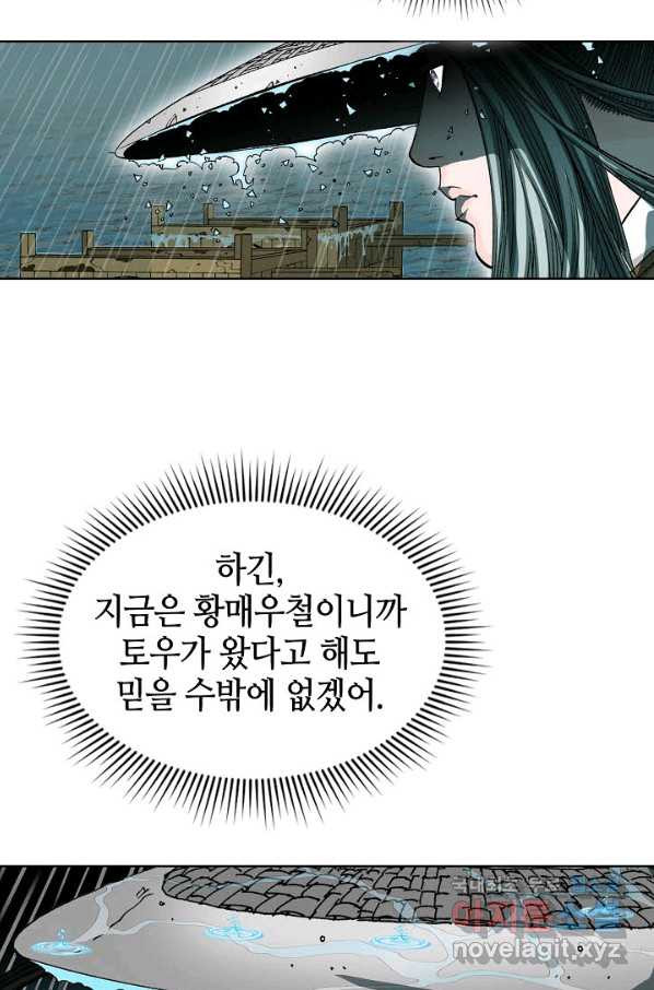 태상교주 숙수되다 56화 - 웹툰 이미지 83