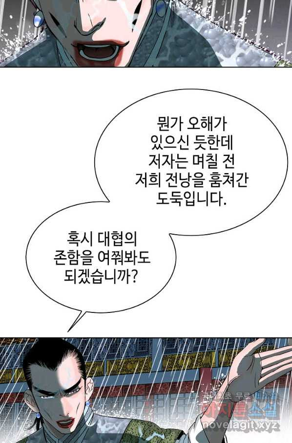 태상교주 숙수되다 56화 - 웹툰 이미지 91