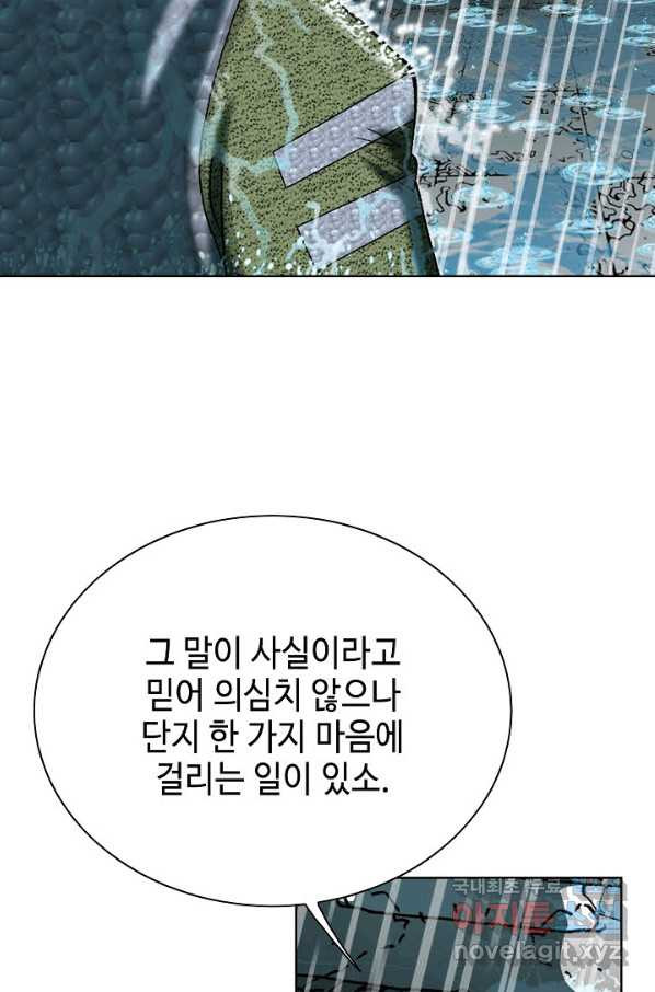 태상교주 숙수되다 56화 - 웹툰 이미지 96