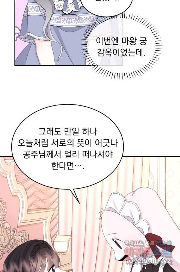 파멸의 공주님 49화 - 웹툰 이미지 62