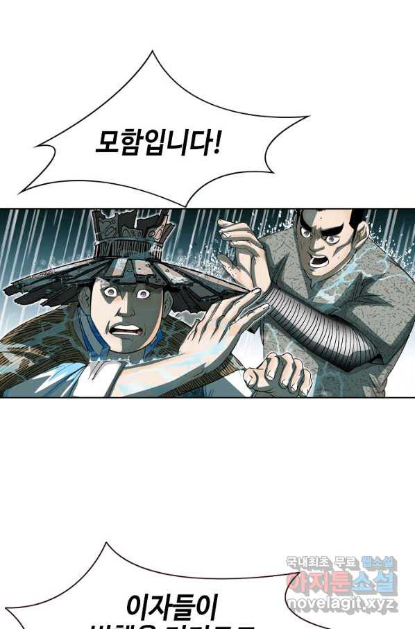 태상교주 숙수되다 56화 - 웹툰 이미지 100