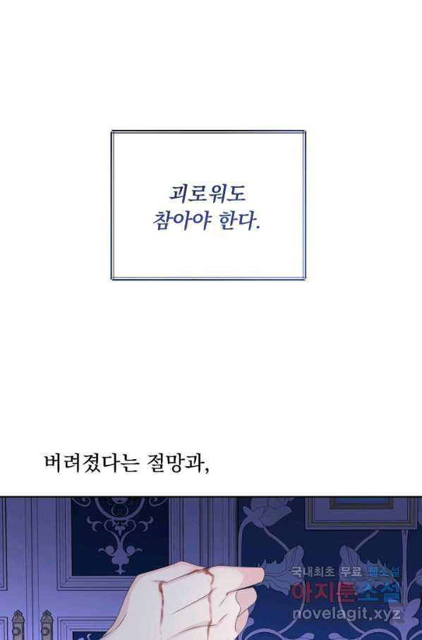 파멸의 공주님 49화 - 웹툰 이미지 79