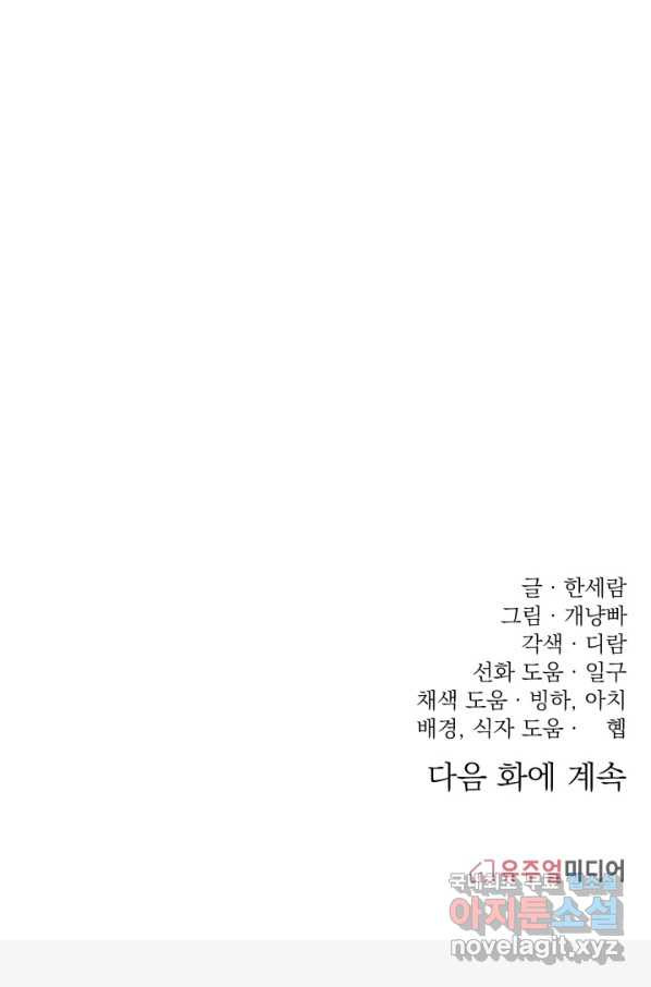 파멸의 공주님 49화 - 웹툰 이미지 86