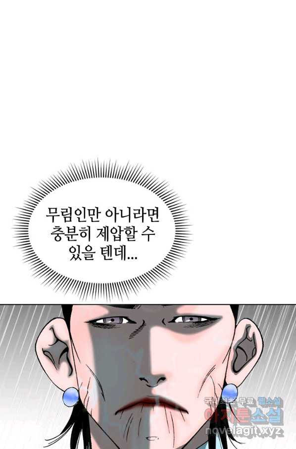 태상교주 숙수되다 57화 - 웹툰 이미지 2