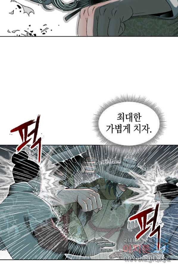 태상교주 숙수되다 57화 - 웹툰 이미지 35