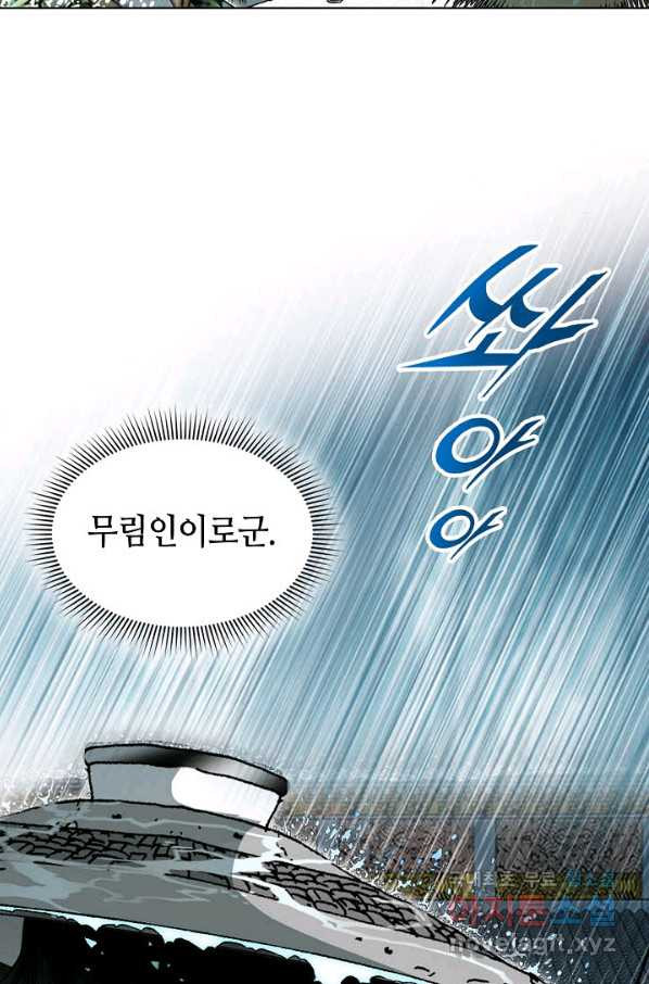 태상교주 숙수되다 57화 - 웹툰 이미지 75