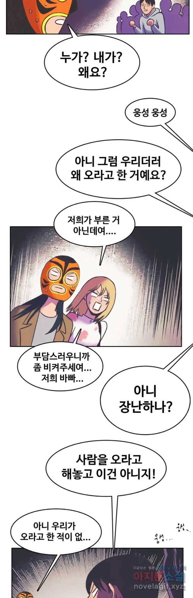 대선비쇼에 어서오세요! 85화 - 웹툰 이미지 10