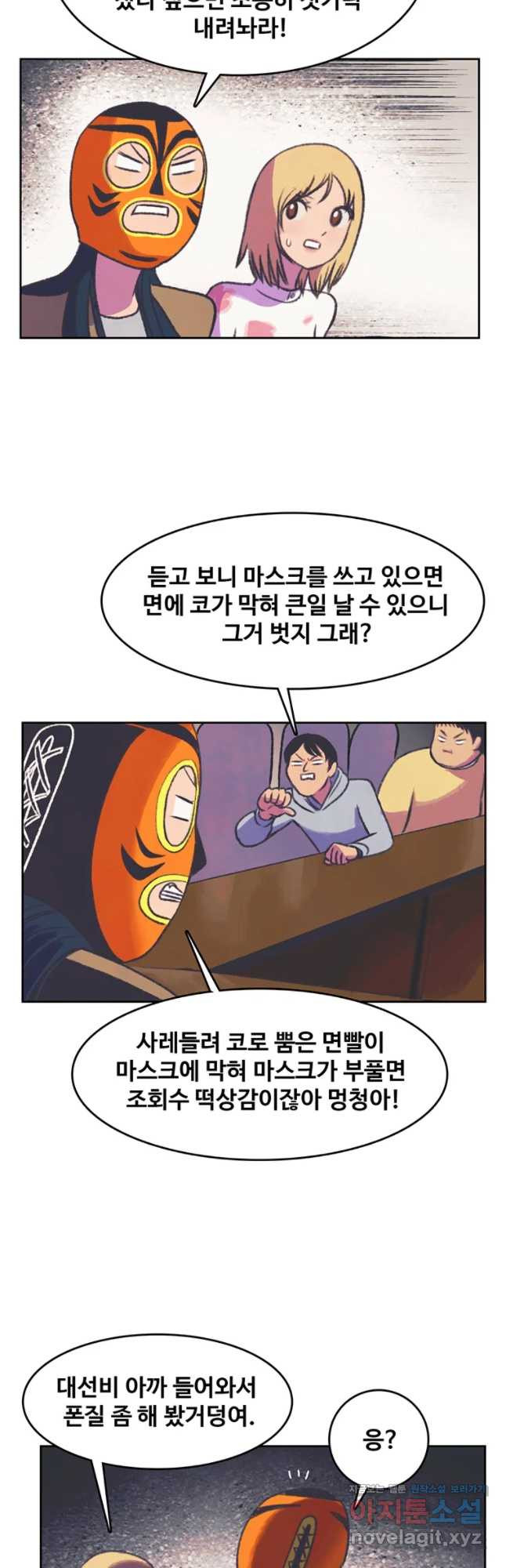 대선비쇼에 어서오세요! 85화 - 웹툰 이미지 27