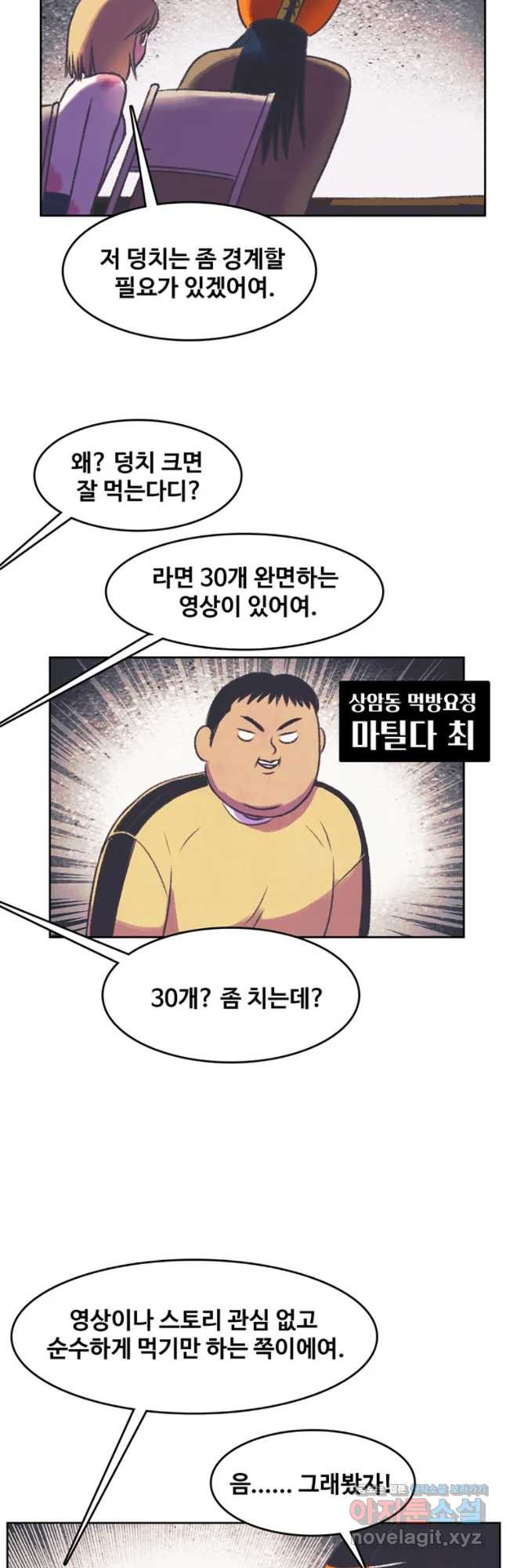 대선비쇼에 어서오세요! 85화 - 웹툰 이미지 28