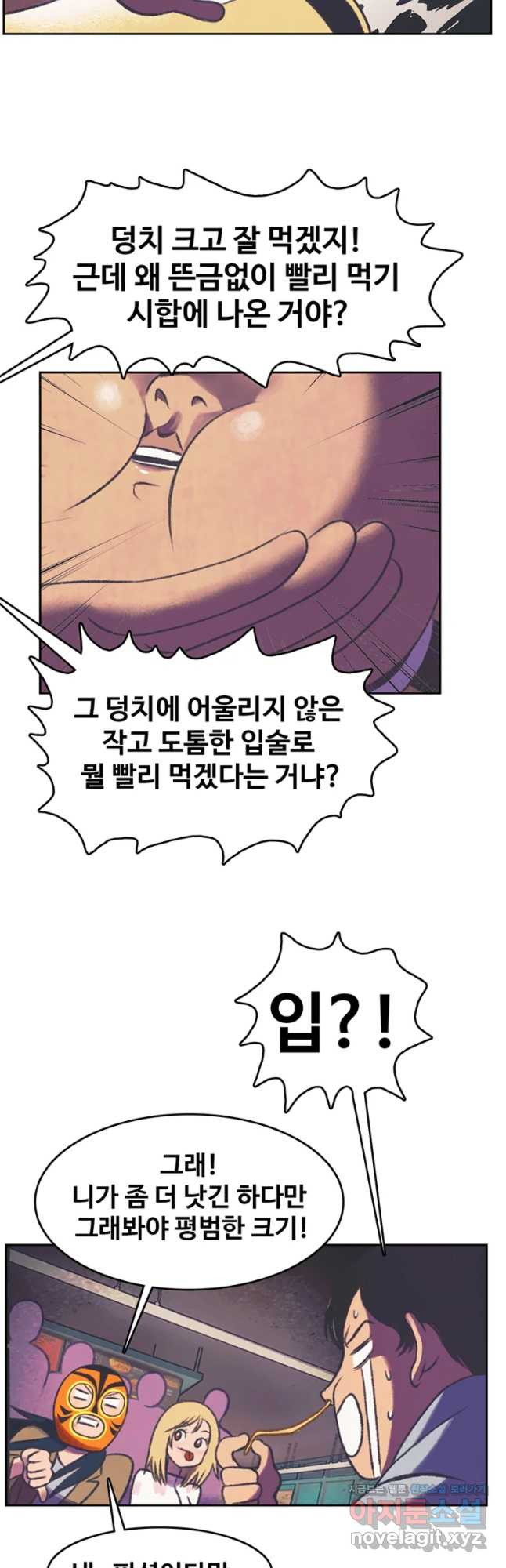 대선비쇼에 어서오세요! 86화 - 웹툰 이미지 17