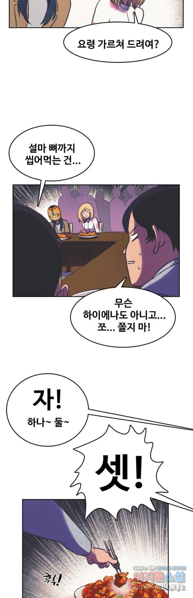 대선비쇼에 어서오세요! 86화 - 웹툰 이미지 24