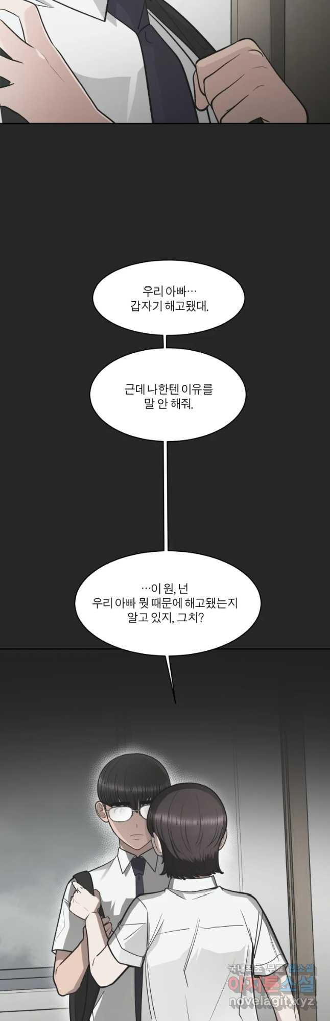 그녀의 앵무새 89화 너를 위한 선택 - 웹툰 이미지 2