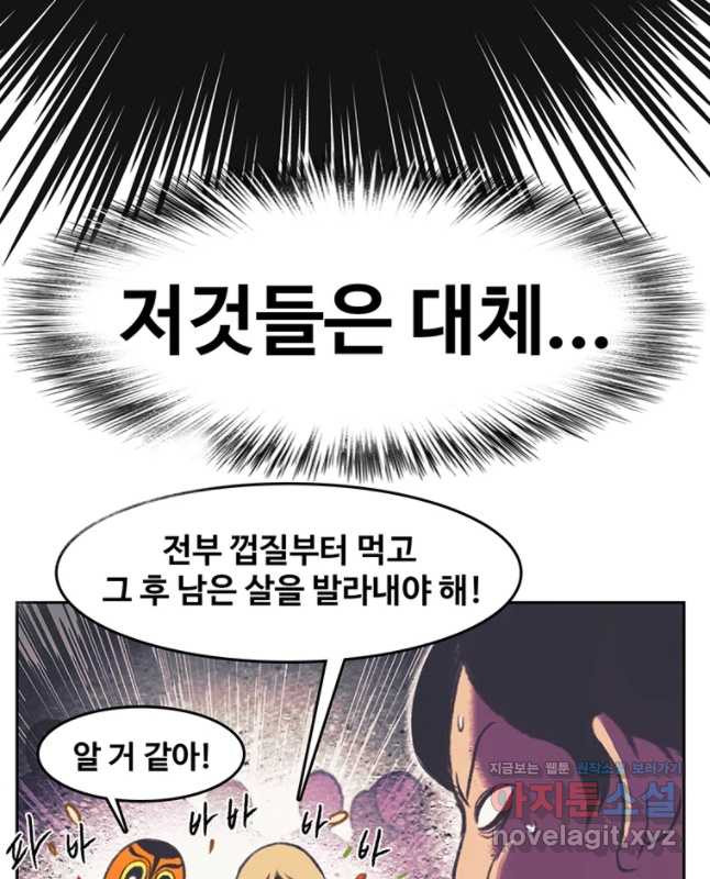 대선비쇼에 어서오세요! 86화 - 웹툰 이미지 30