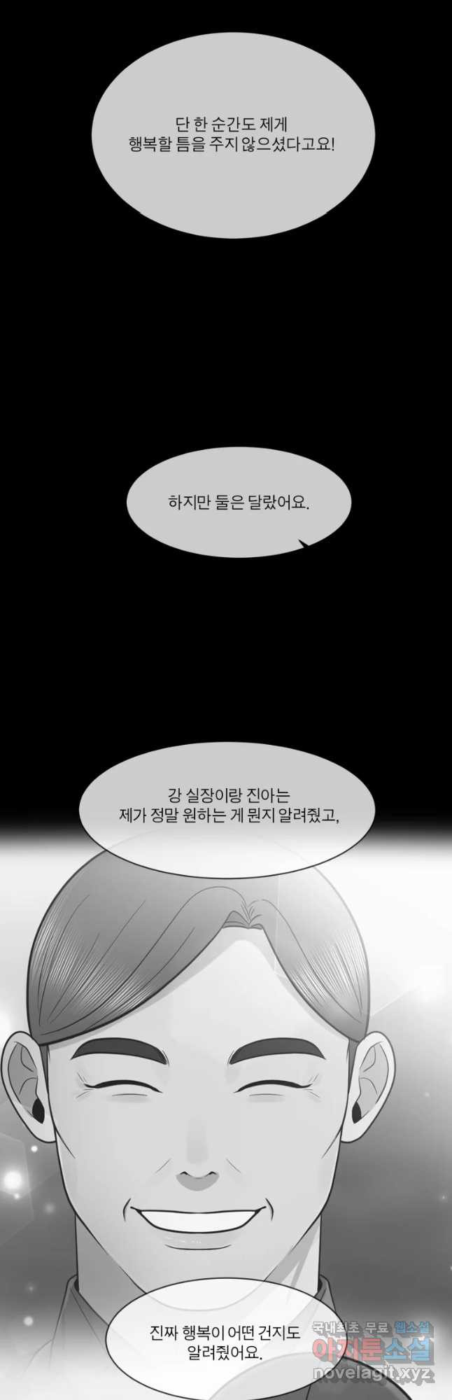 그녀의 앵무새 89화 너를 위한 선택 - 웹툰 이미지 6