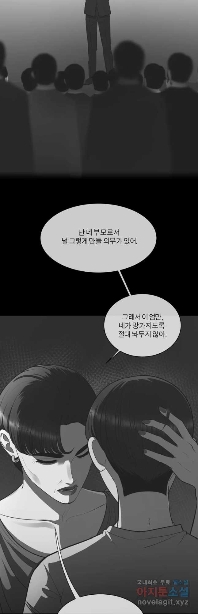 그녀의 앵무새 89화 너를 위한 선택 - 웹툰 이미지 16