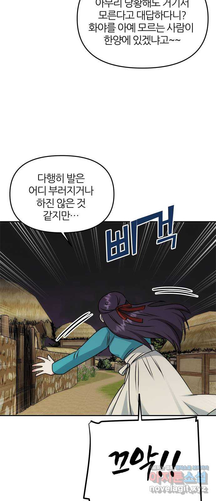 NG불가 45화 오해는 더해지고 - 웹툰 이미지 15